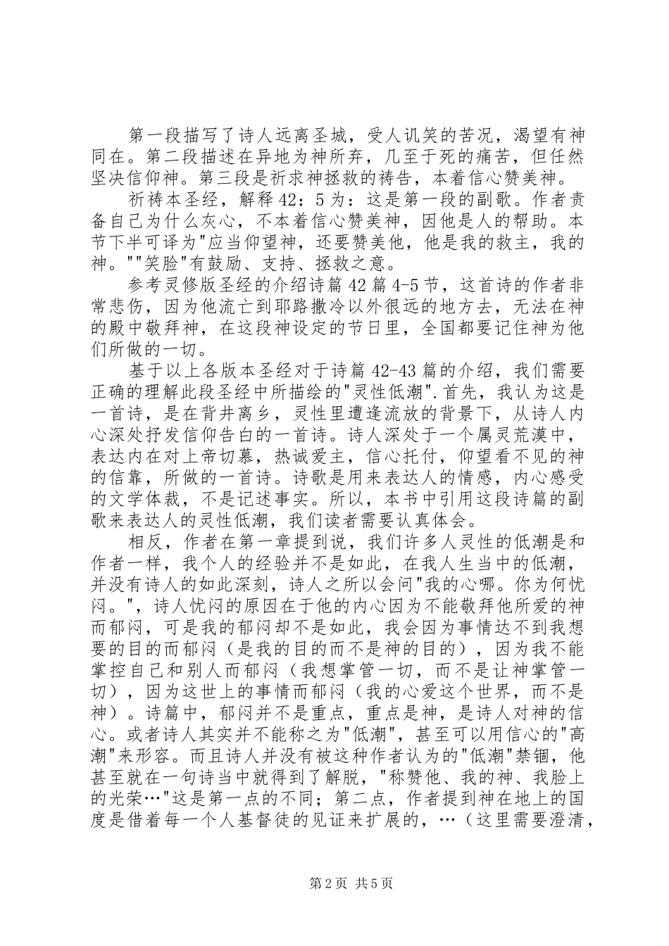 读《灵性低潮》有感_第2页