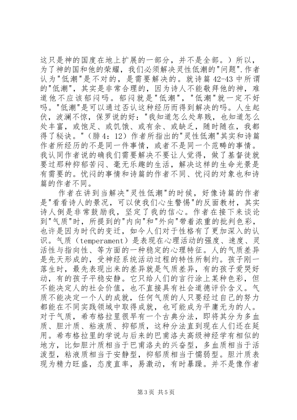 读《灵性低潮》有感_第3页