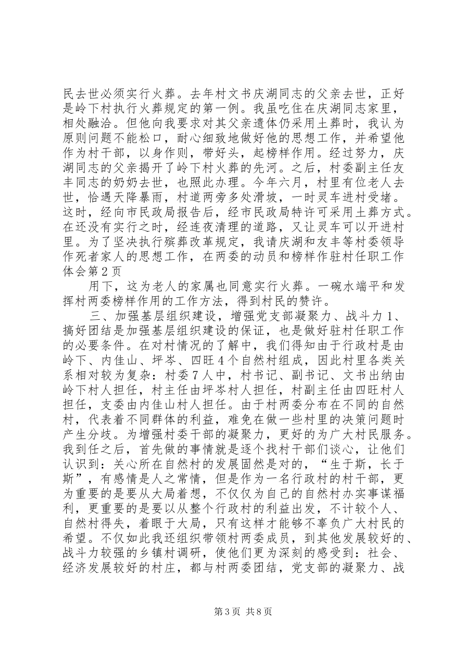 驻村任职工作体会_第3页