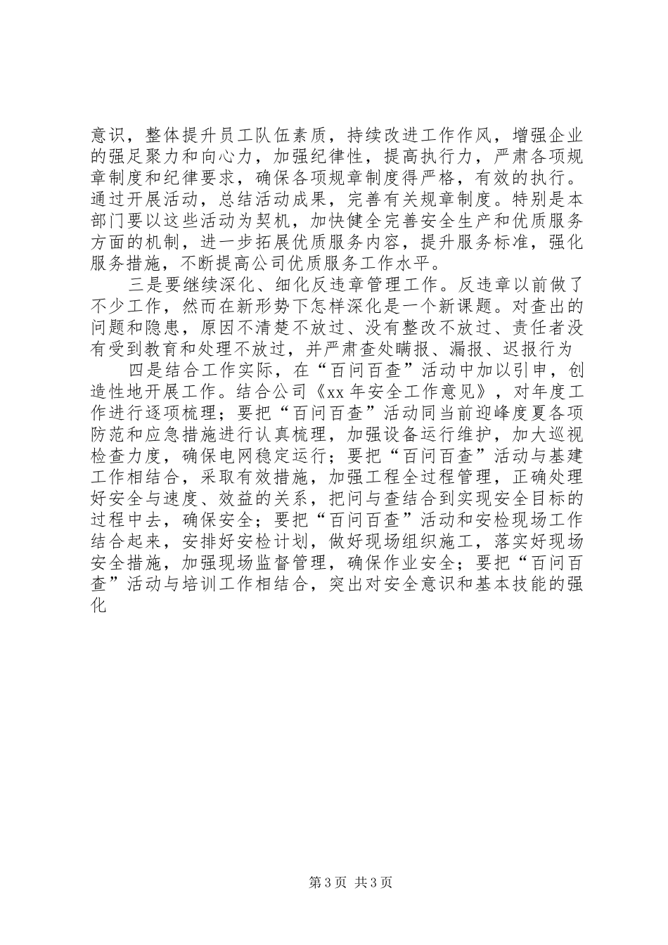 百问百查活动心得体会5篇_第3页