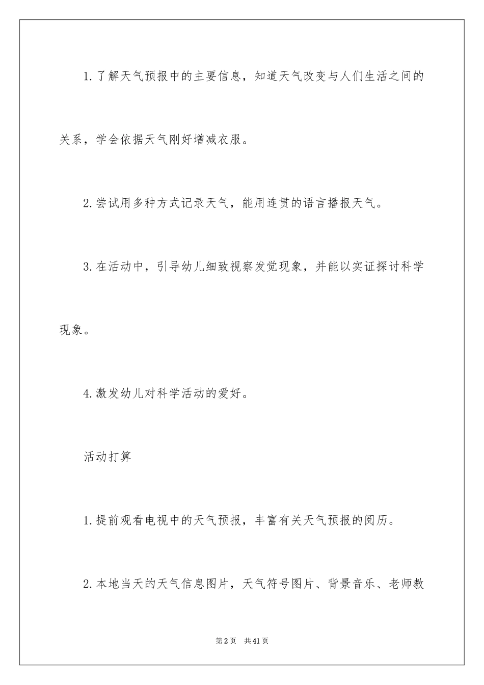 2024天气预报大班科学教案_1_第2页