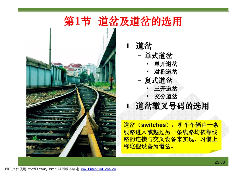 线路连接及车场_第3页