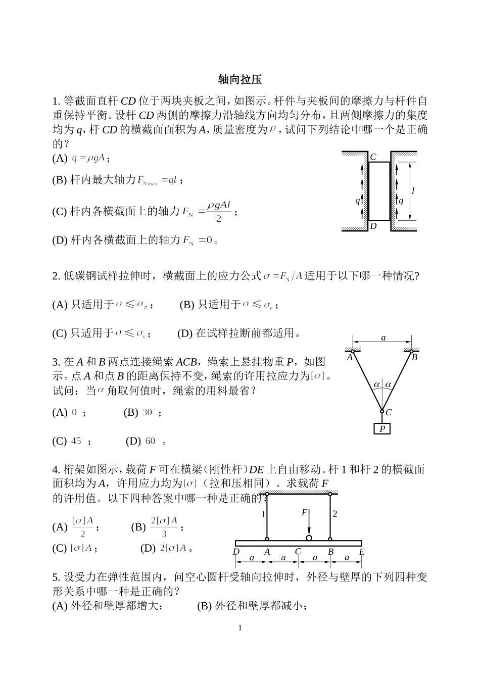 工程力学精选题+答案_第1页