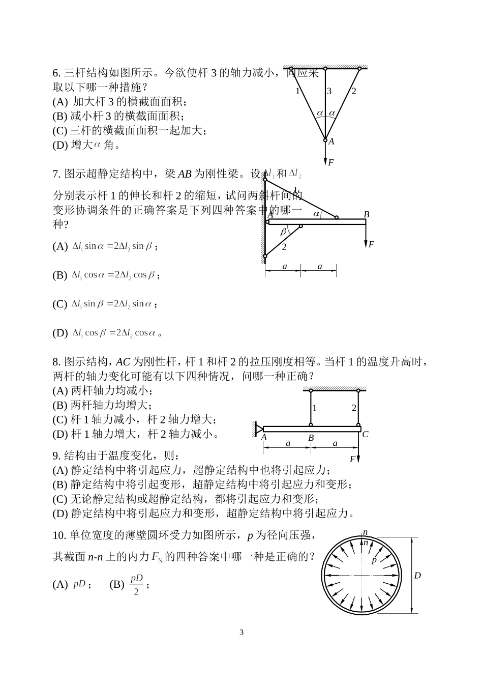 工程力学精选题+答案_第3页