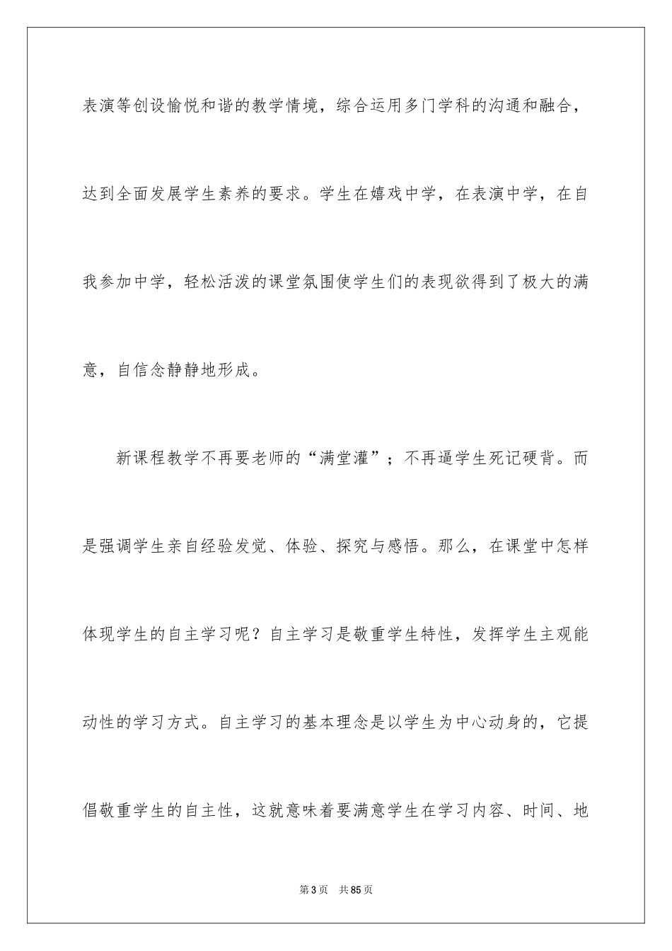 2024学习有效教学心得体会_8_第3页