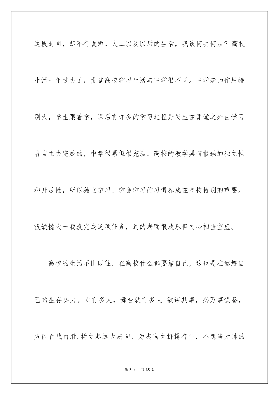 2024大二学习计划_19_第2页