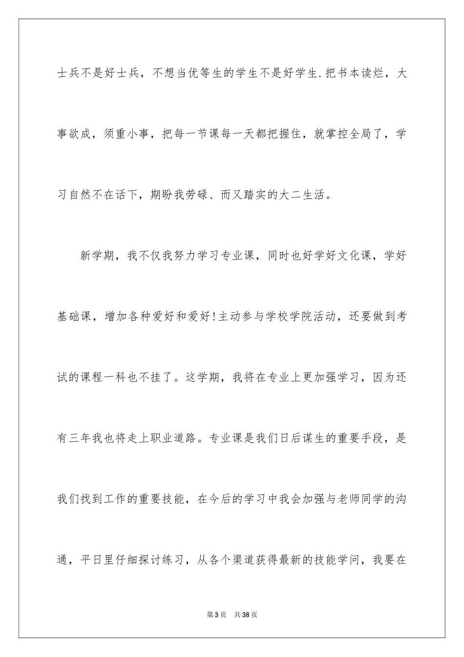 2024大二学习计划_19_第3页