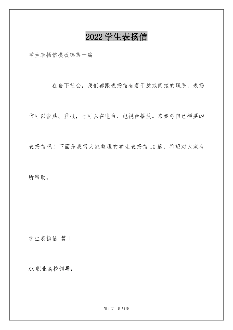 2024学生表扬信_121_第1页