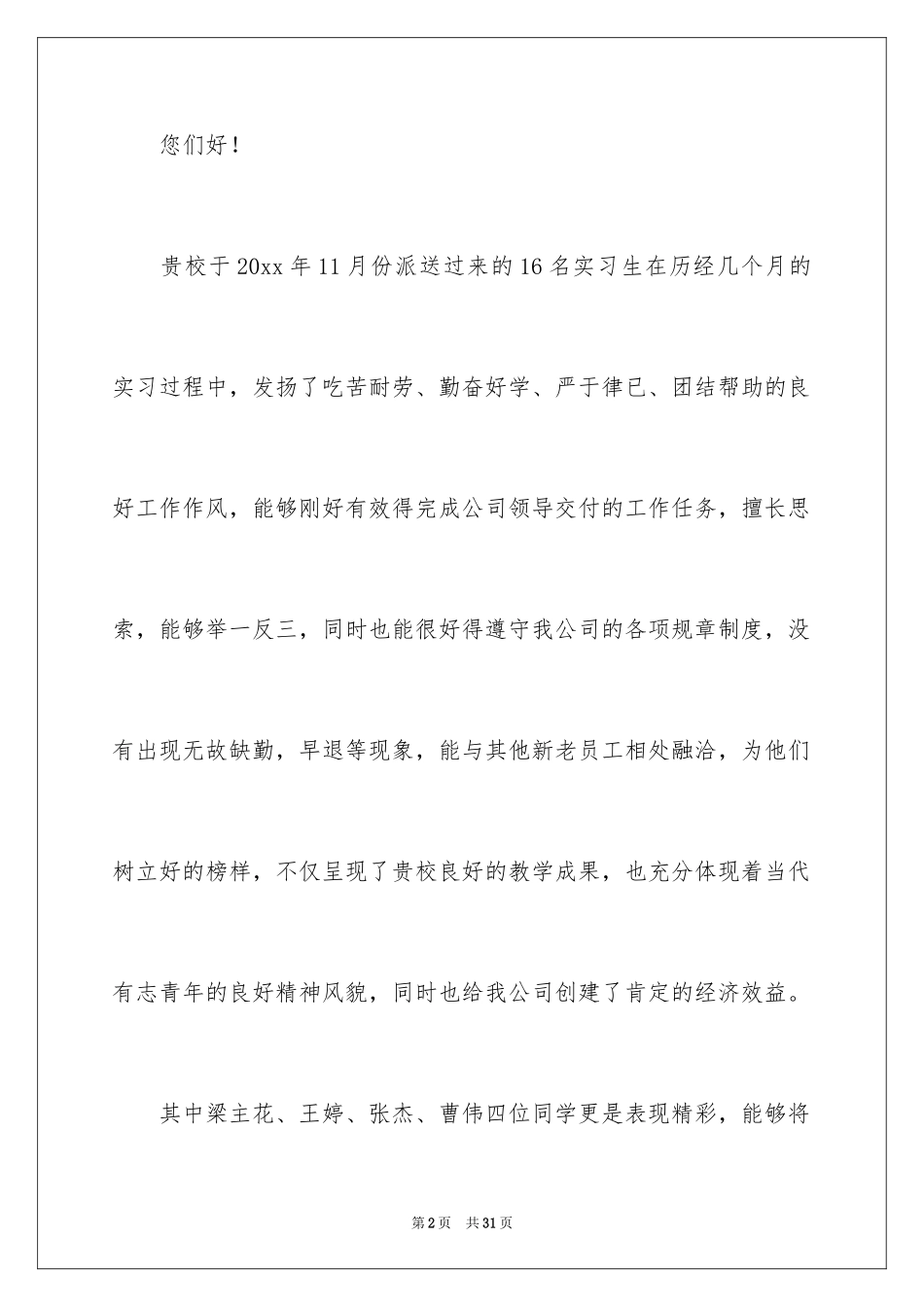 2024学生表扬信_121_第2页