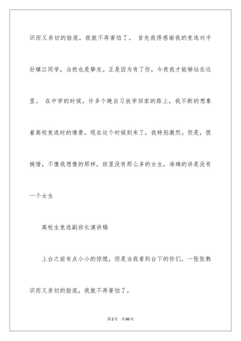 2024大学生班长竞选演讲稿_4_第2页