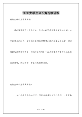 2024大学生班长竞选演讲稿_4