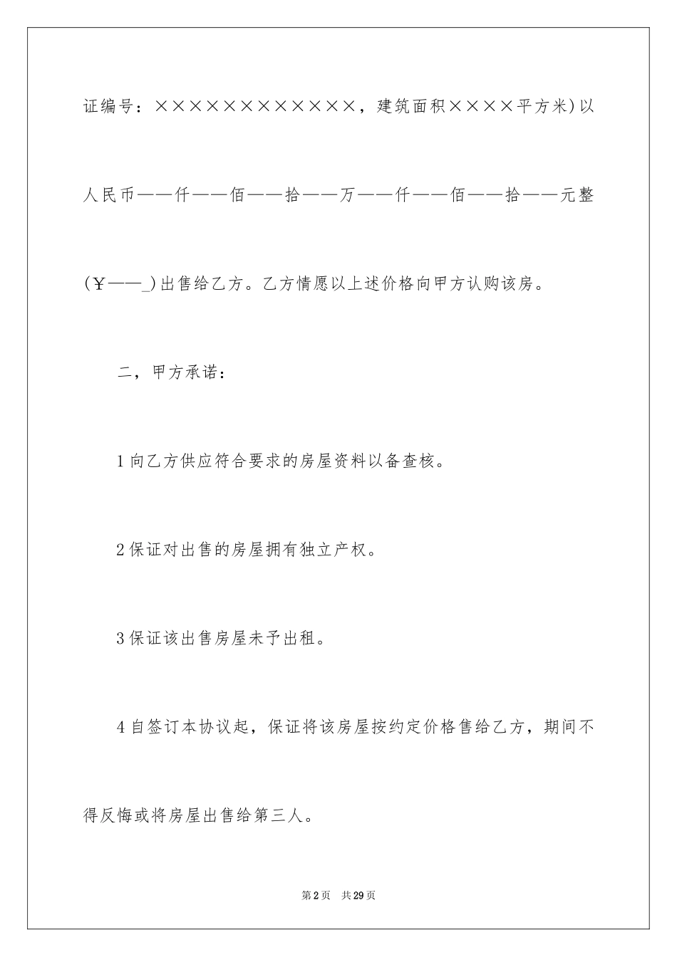 2024售房合同_268_第2页