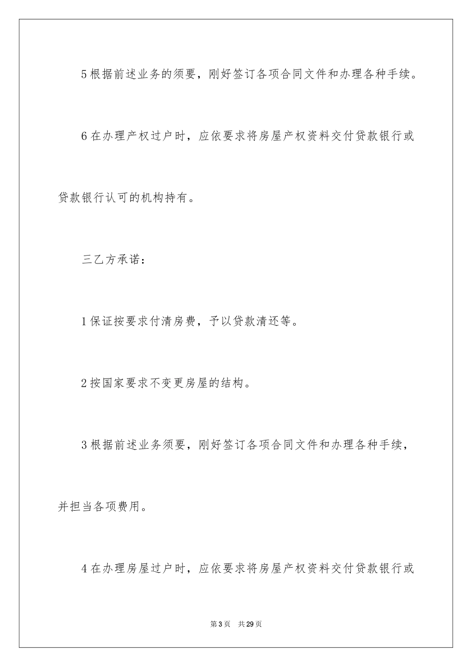 2024售房合同_268_第3页