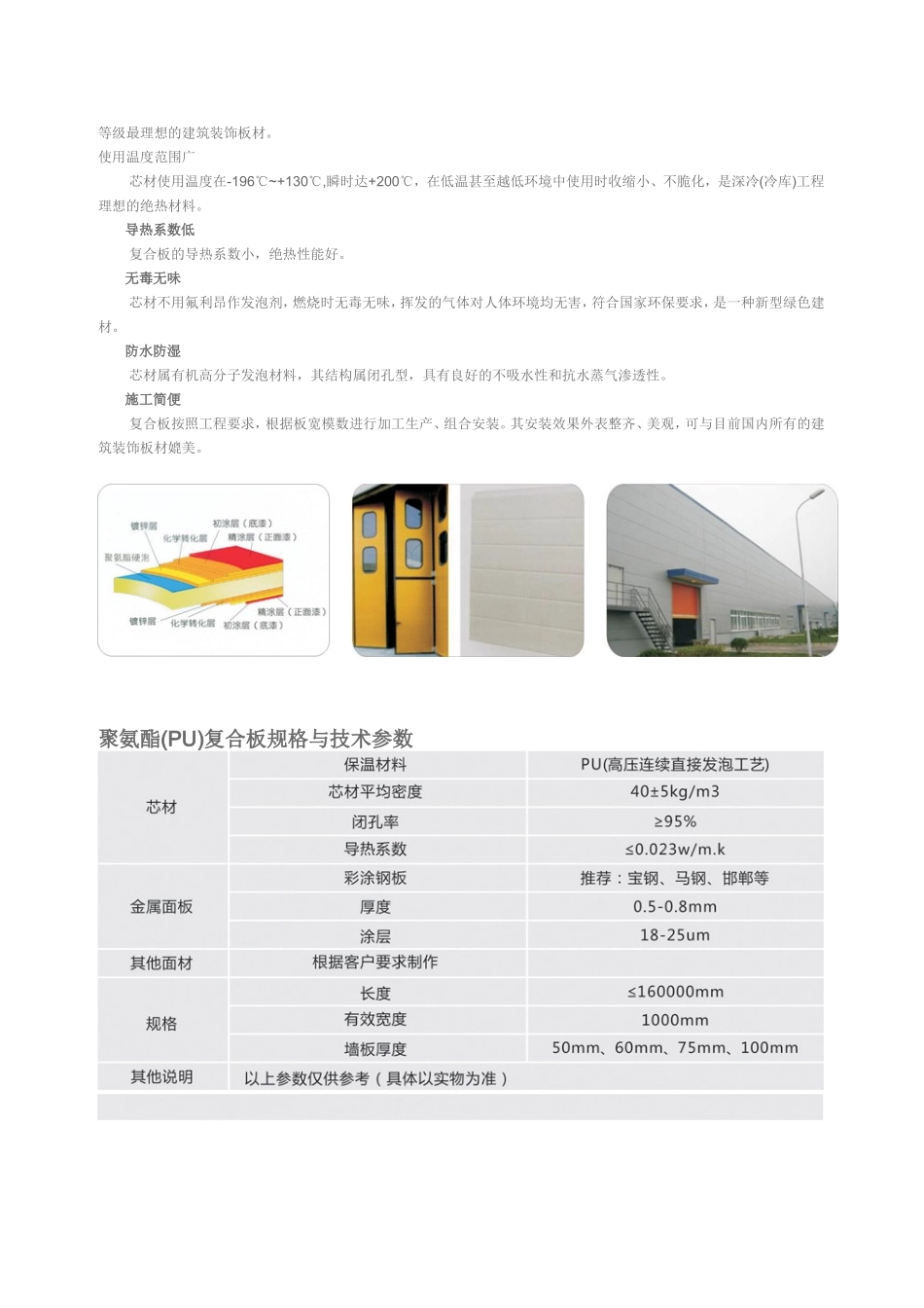 卓宝彩钢面聚氨酯夹芯复合板电子版简介_第2页