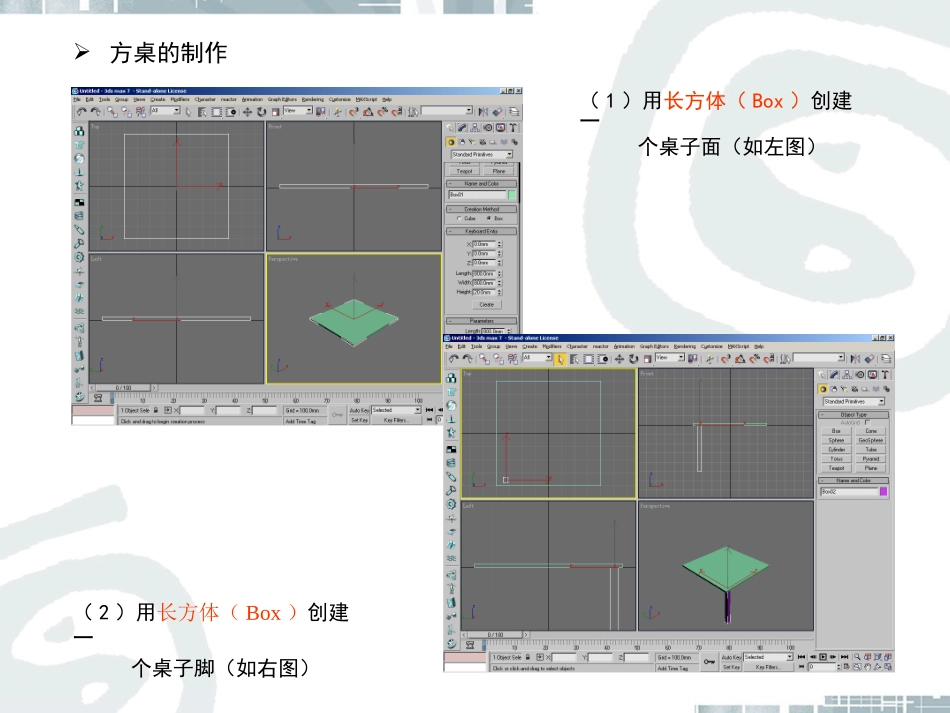 沙发制做3D教程_第3页
