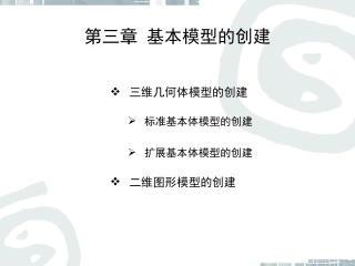 沙发制做3D教程