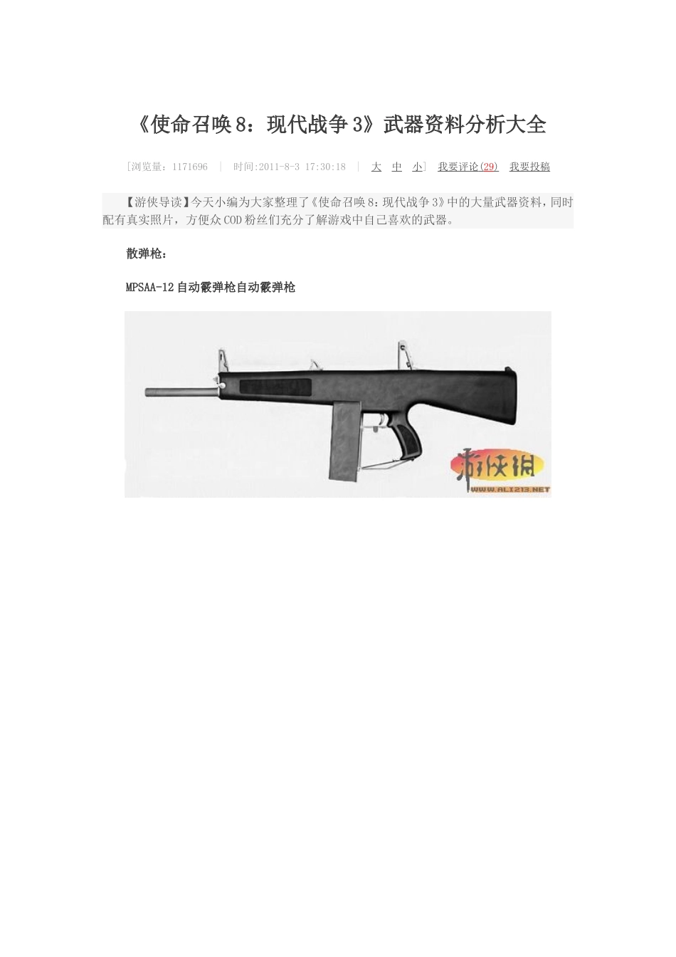 使命召唤8 武器_第1页