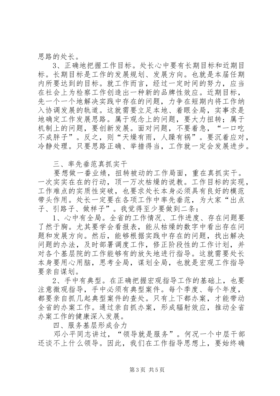 检察院中层任职体会_第3页