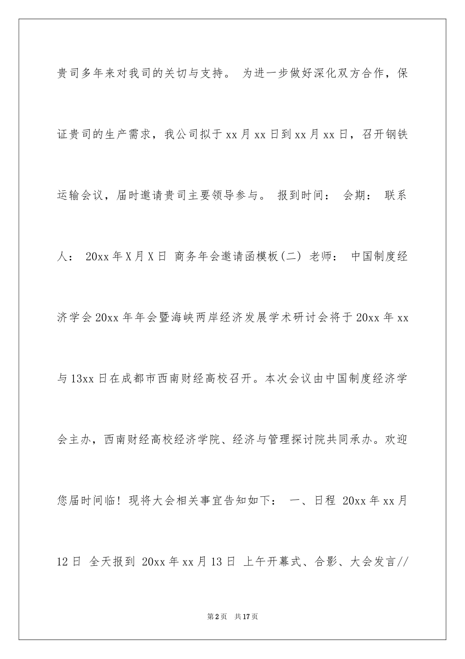 2024商务邀请函_38_第2页