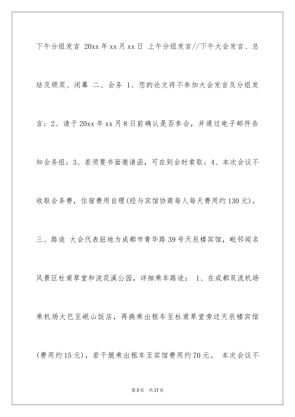 2024商务邀请函_38_第3页