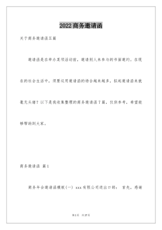 2024商务邀请函_38