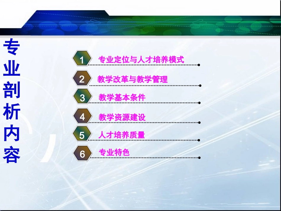 高速铁道技术专业剖析_第3页