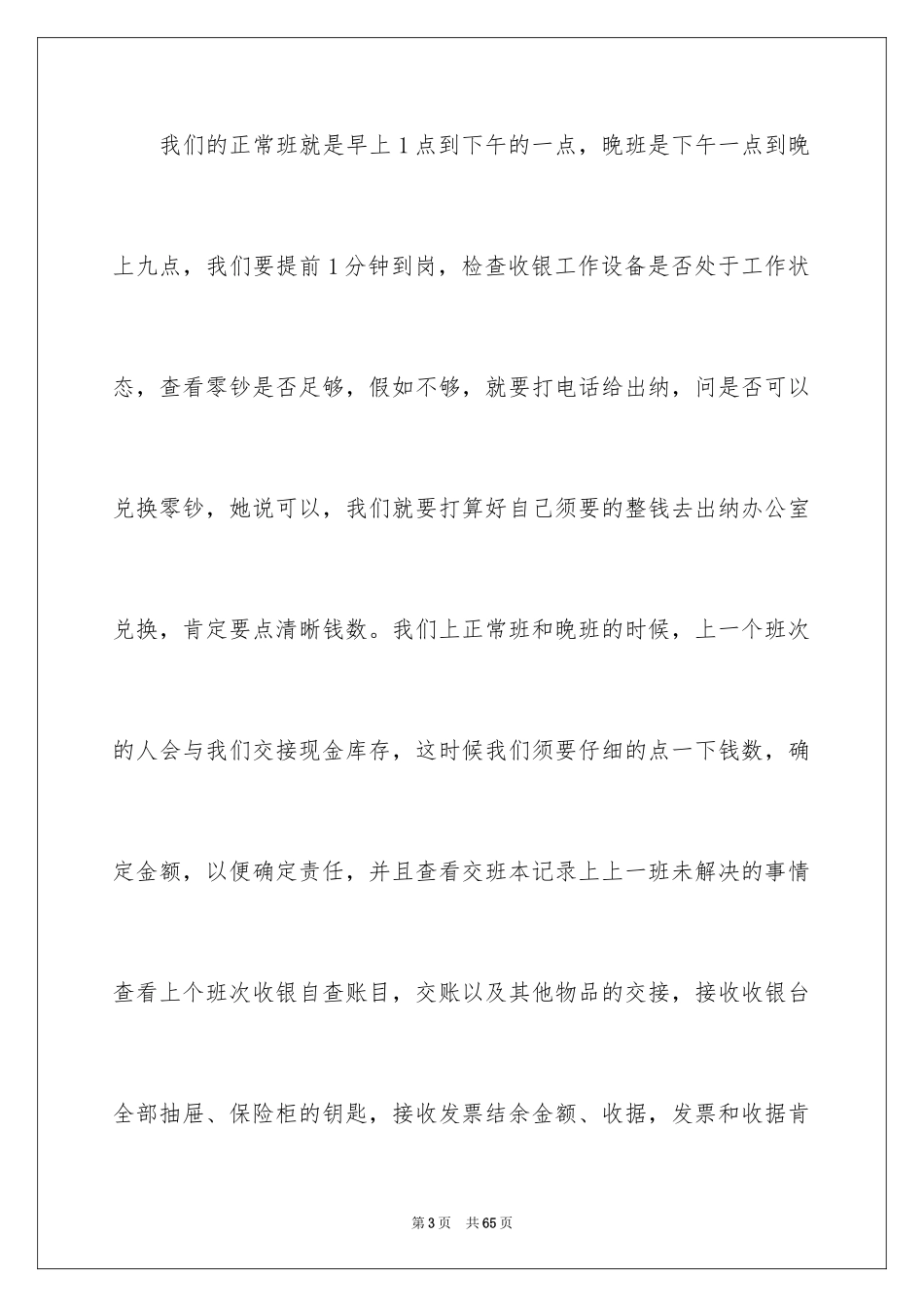 2024前台的实习报告_18_第3页