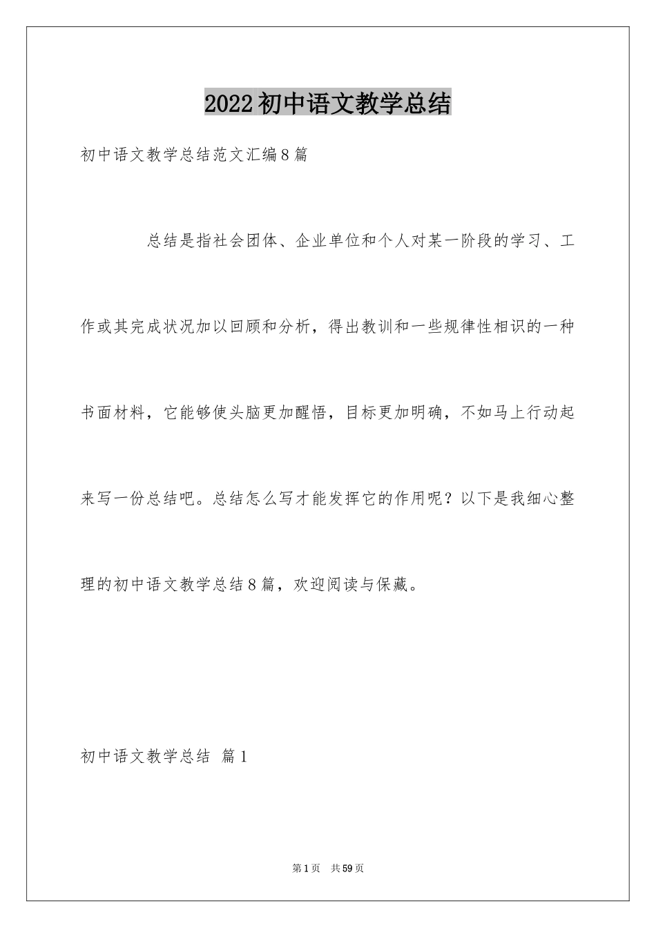 2024初中语文教学总结_第1页