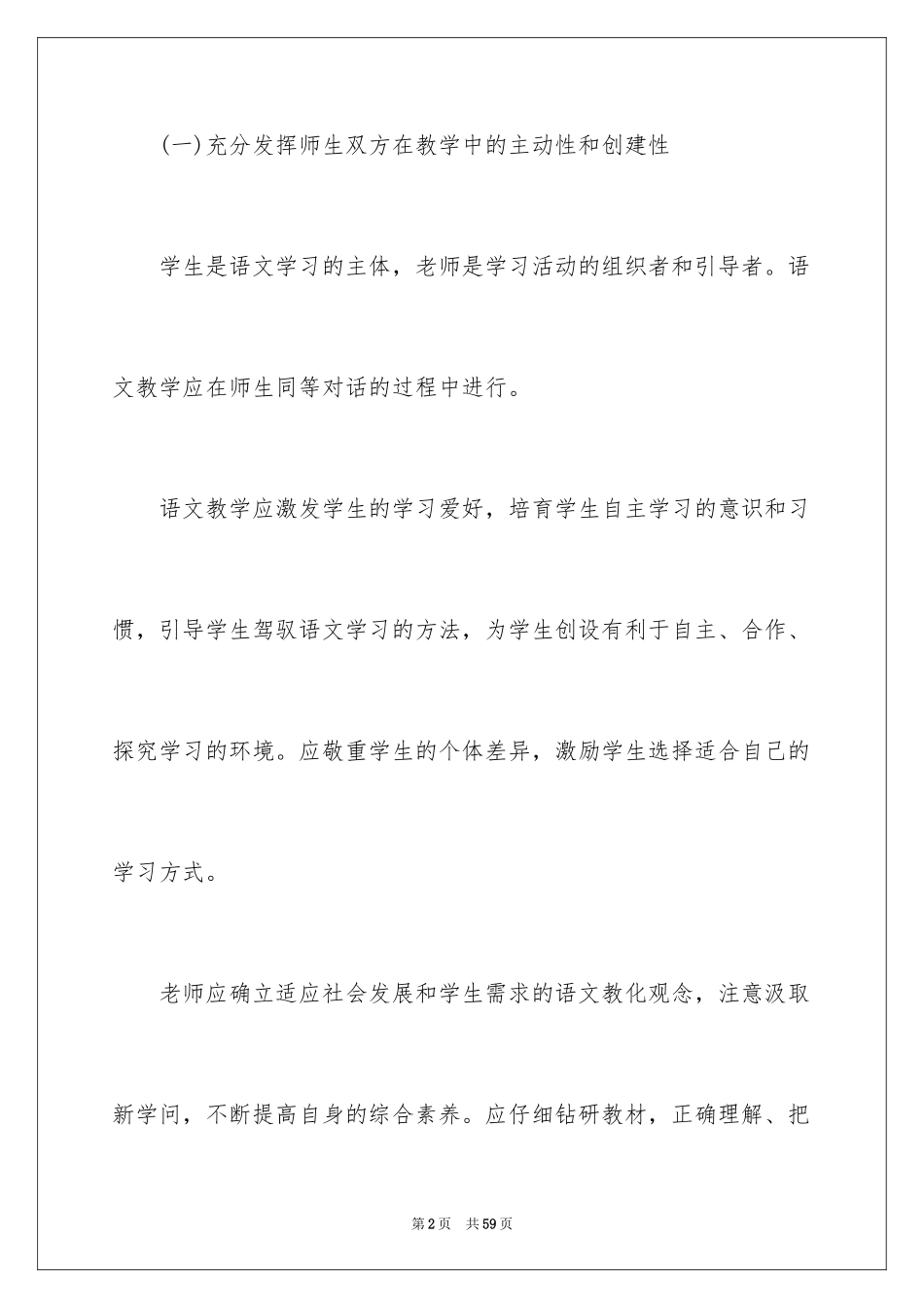 2024初中语文教学总结_第2页