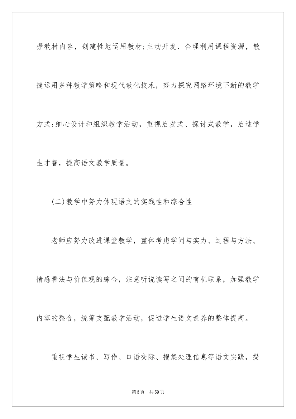 2024初中语文教学总结_第3页