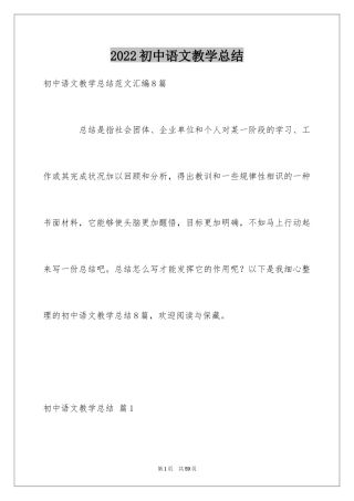 2024初中语文教学总结