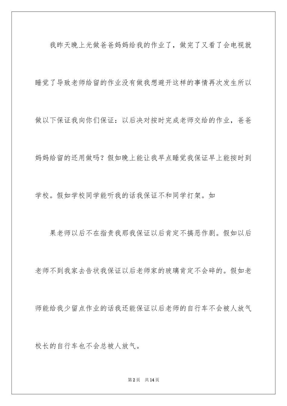 2024学生的保证书_84_第2页