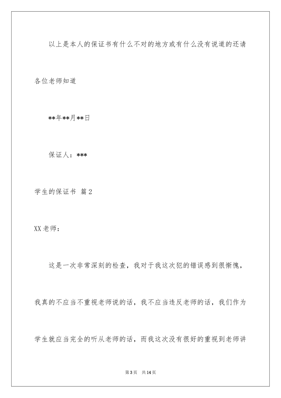 2024学生的保证书_84_第3页