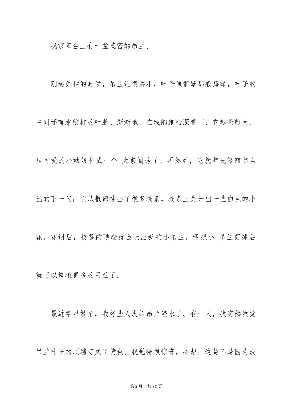 2024吊兰小学作文_4_第2页