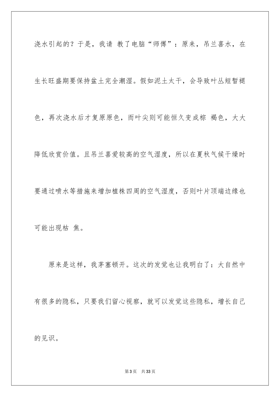 2024吊兰小学作文_4_第3页