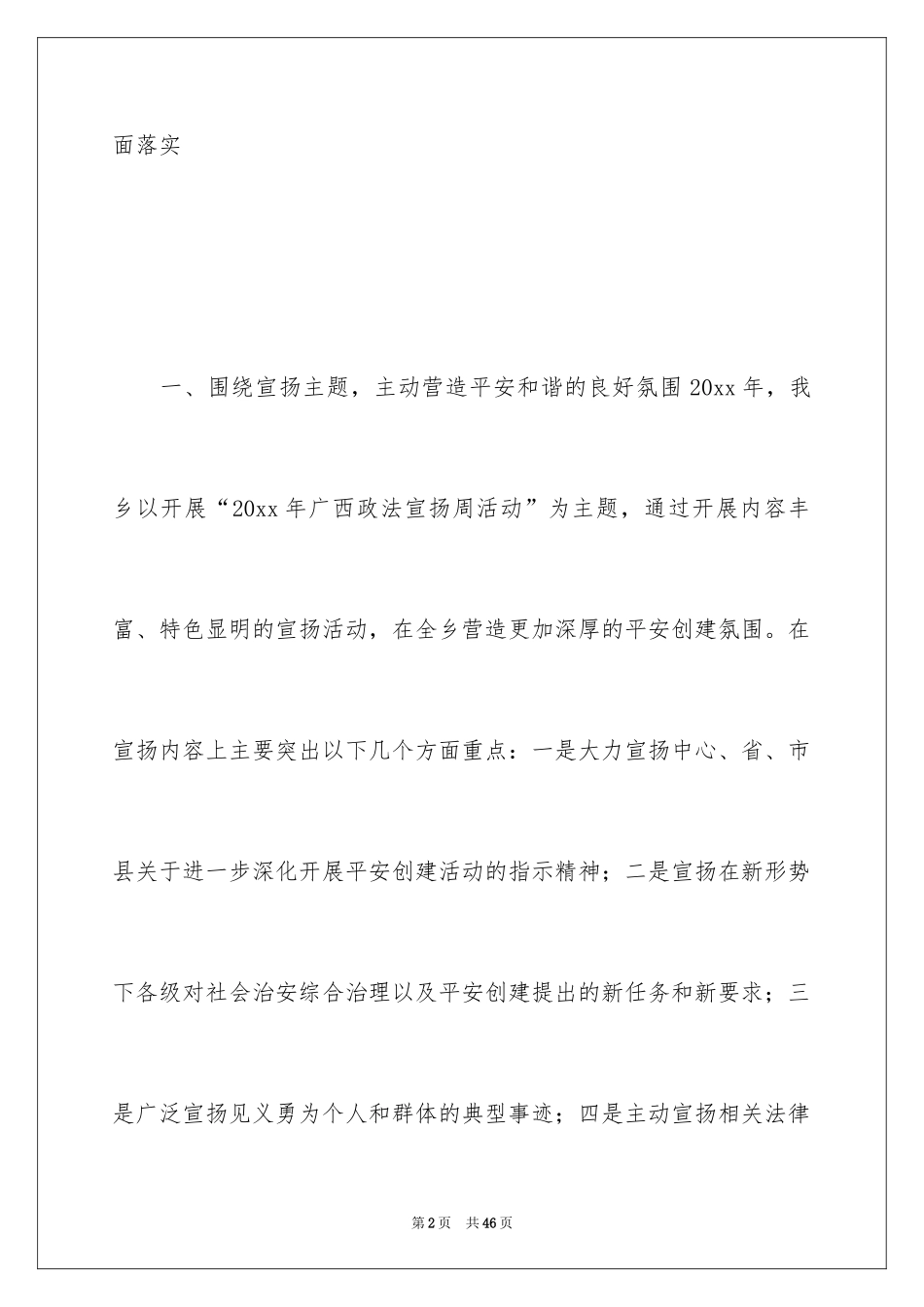 2024学校综治宣传月活动总结_3_第2页