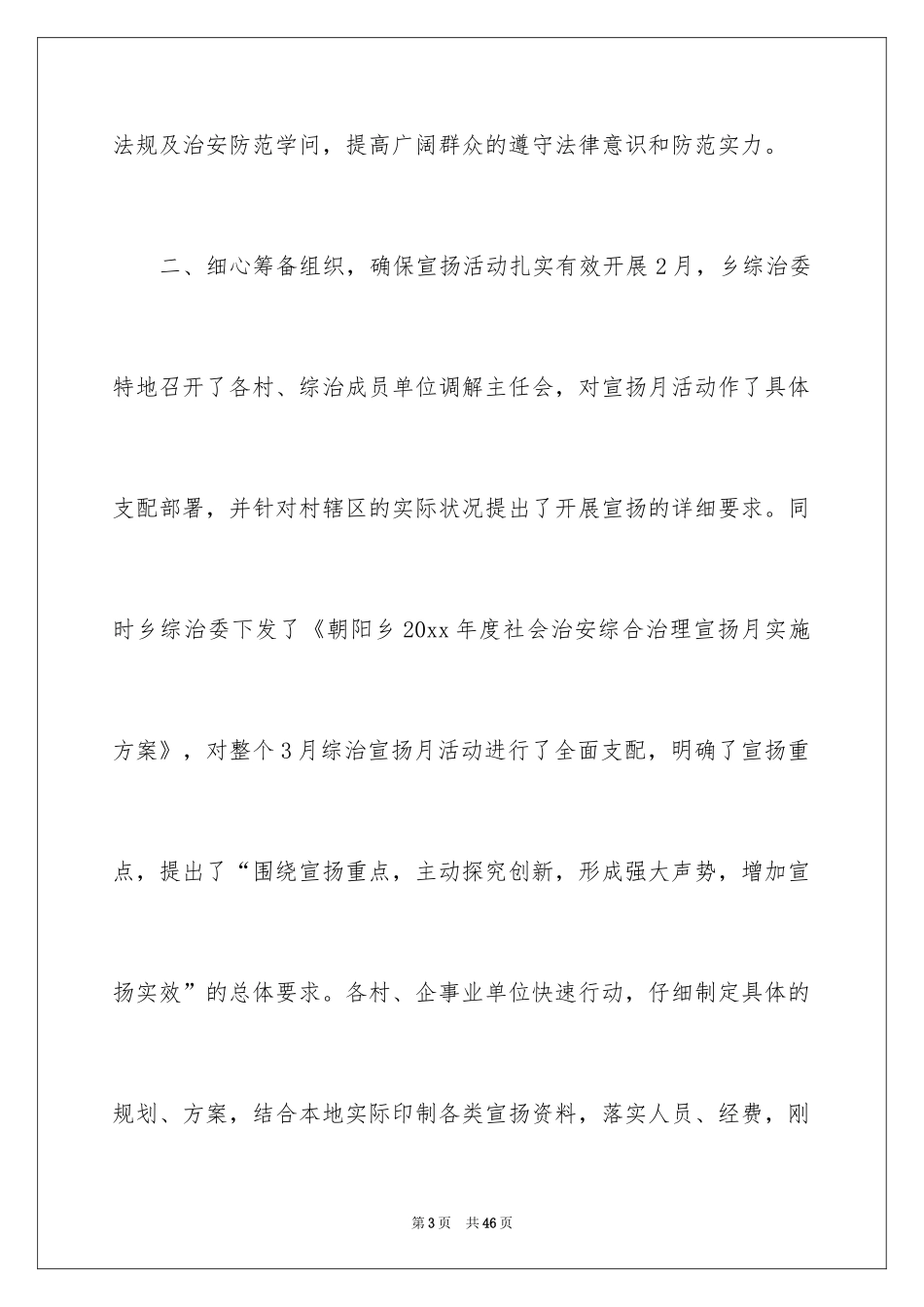 2024学校综治宣传月活动总结_3_第3页