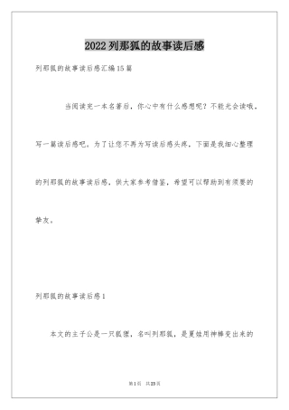 2024列那狐的故事读后感_4