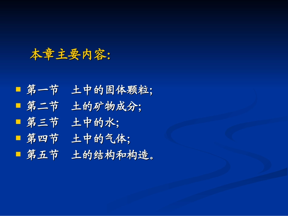 第一章  土的物质组成与结构、构造_第2页