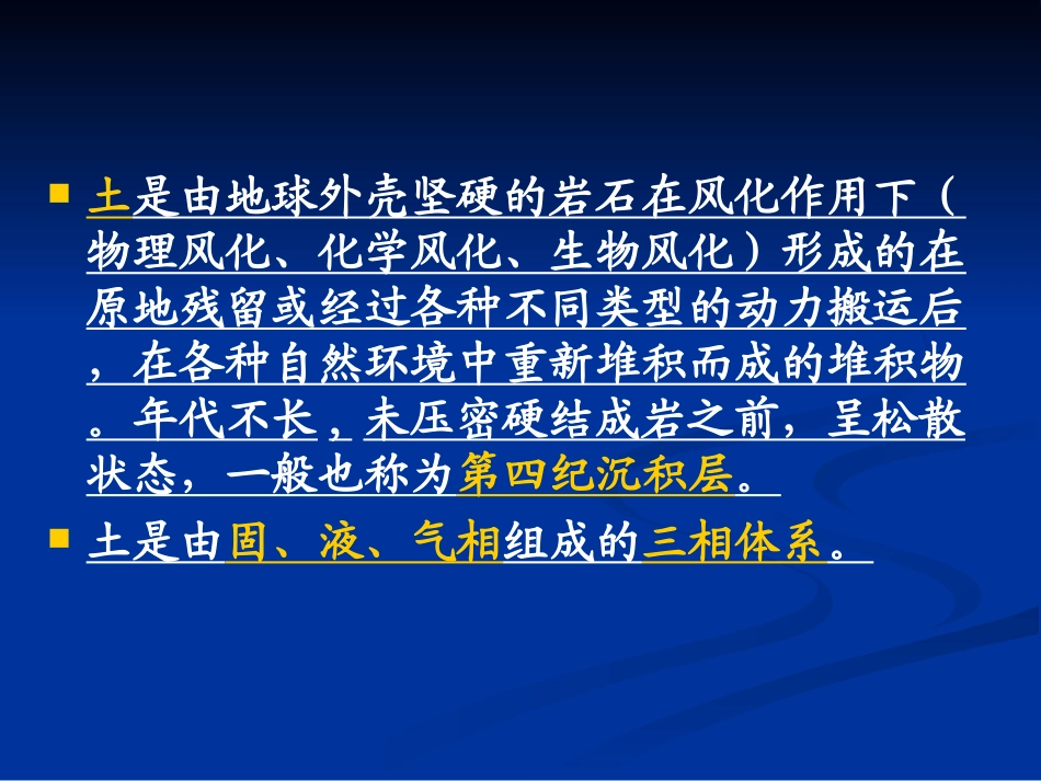 第一章  土的物质组成与结构、构造_第3页