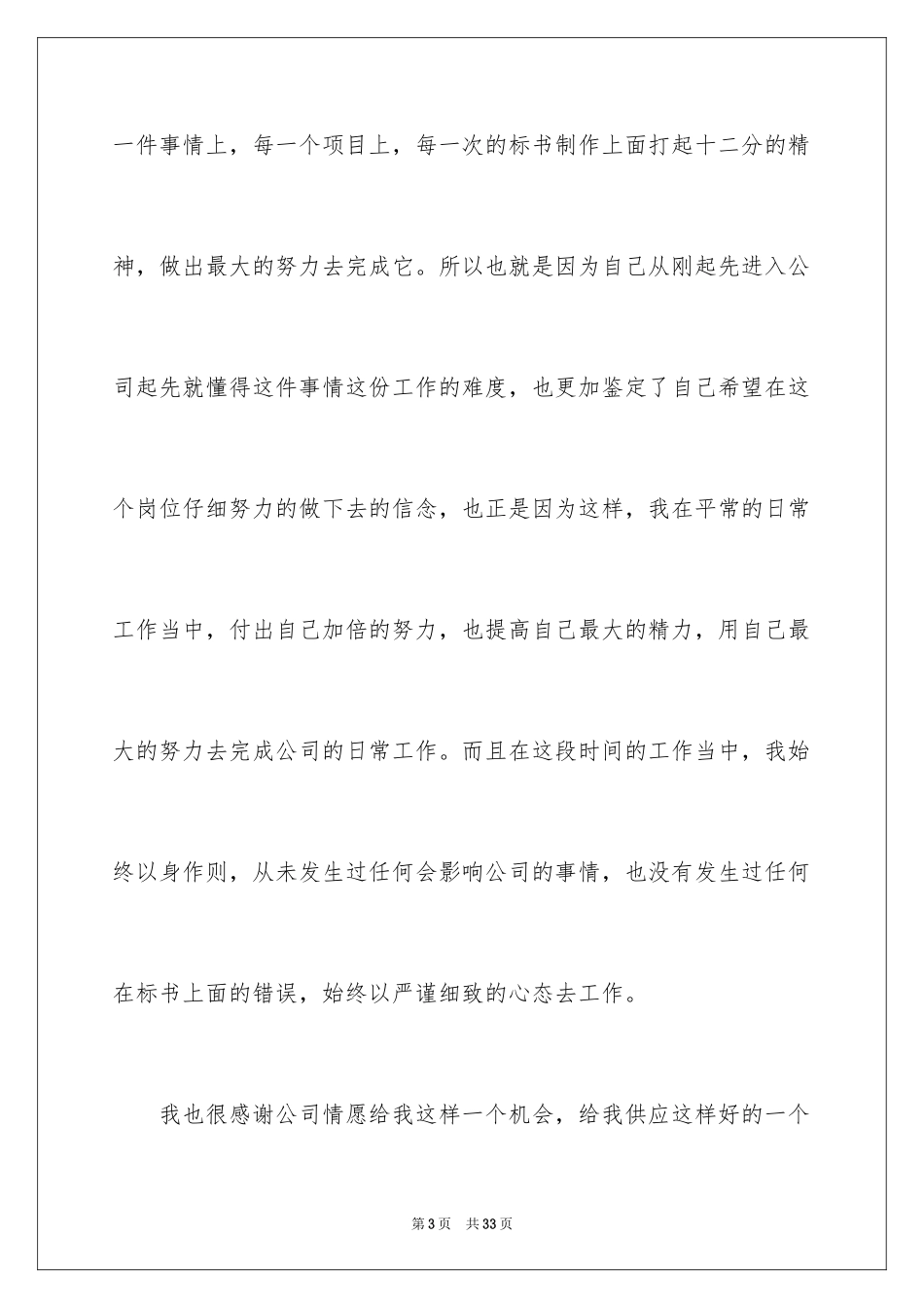 2024公司文员的辞职报告_44_第3页