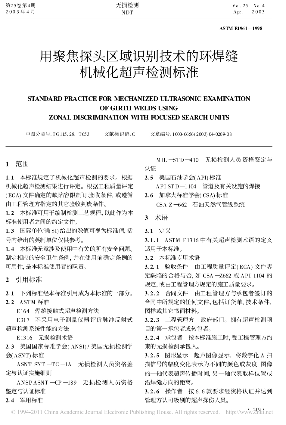用聚焦探头区域识别技术的环焊缝机械化超声检测标准ASTME1961_1998_第1页