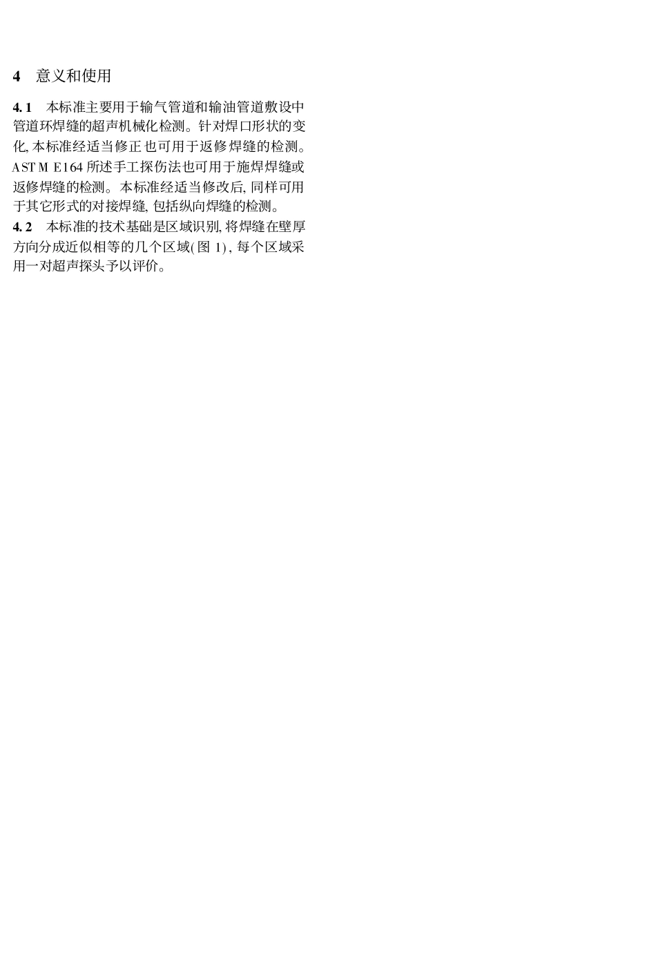 用聚焦探头区域识别技术的环焊缝机械化超声检测标准ASTME1961_1998_第2页