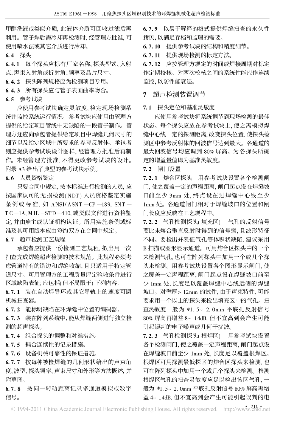用聚焦探头区域识别技术的环焊缝机械化超声检测标准ASTME1961_1998_第3页