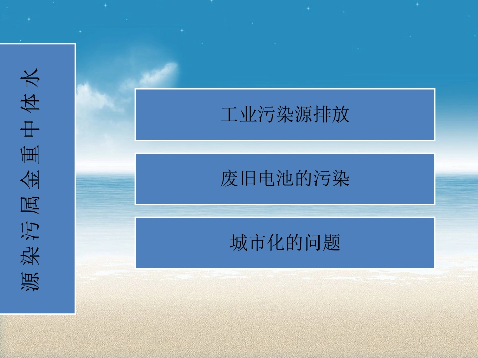 水体重金属污染治理_第3页