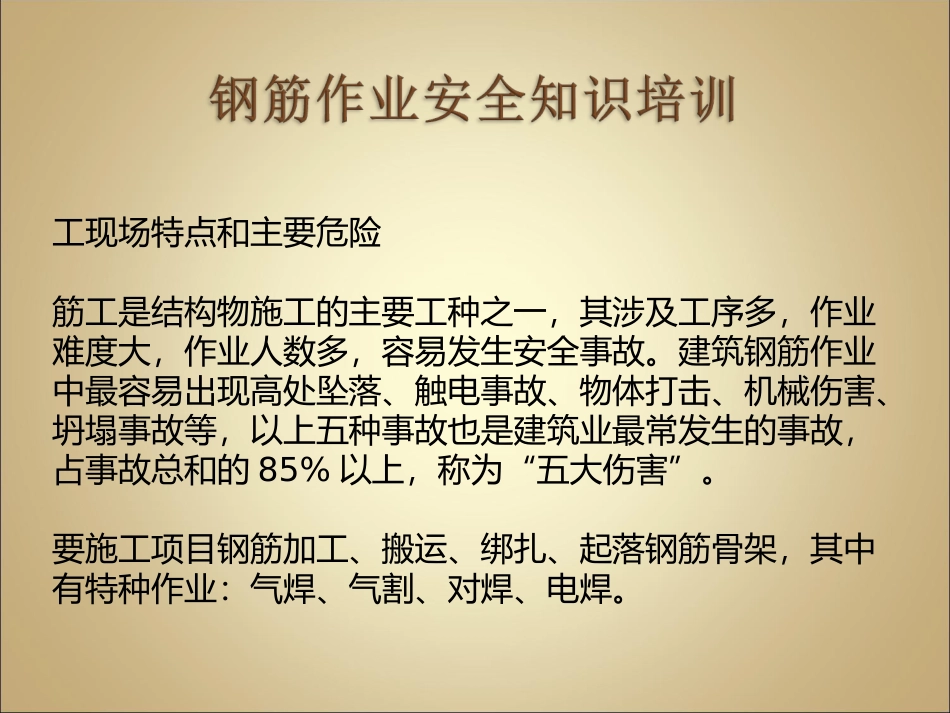 钢筋工安全常识_第2页