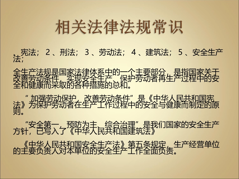 钢筋工安全常识_第3页