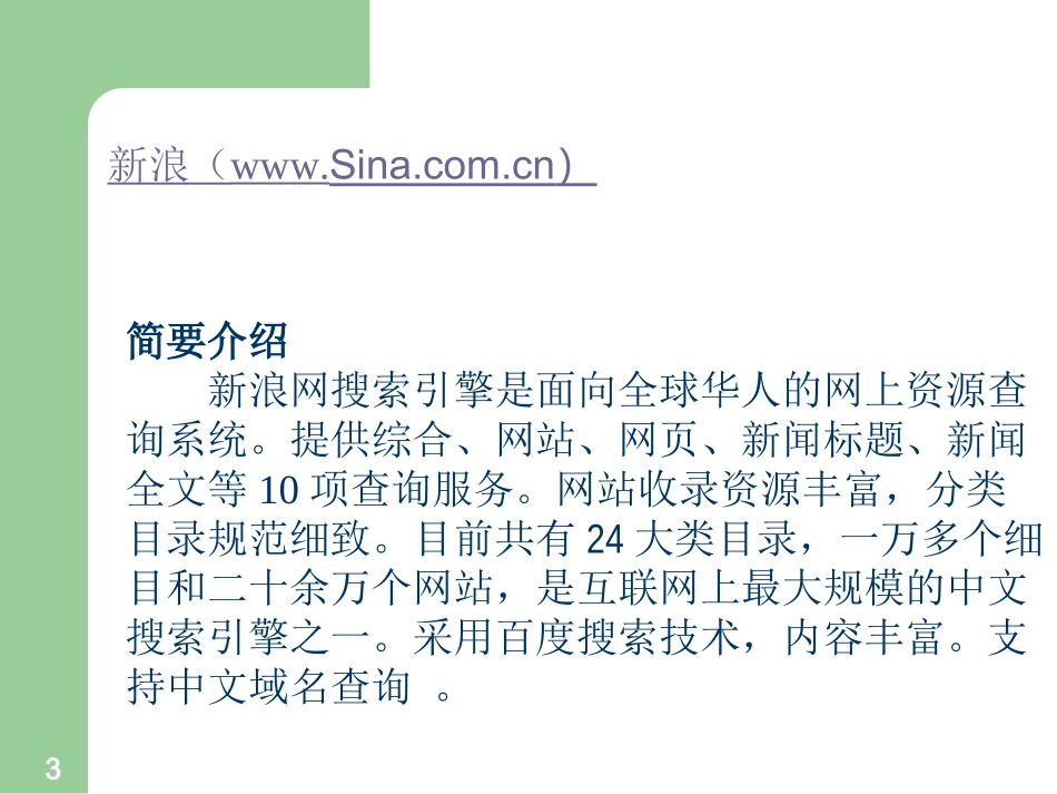 网络搜索引擎案例_第3页