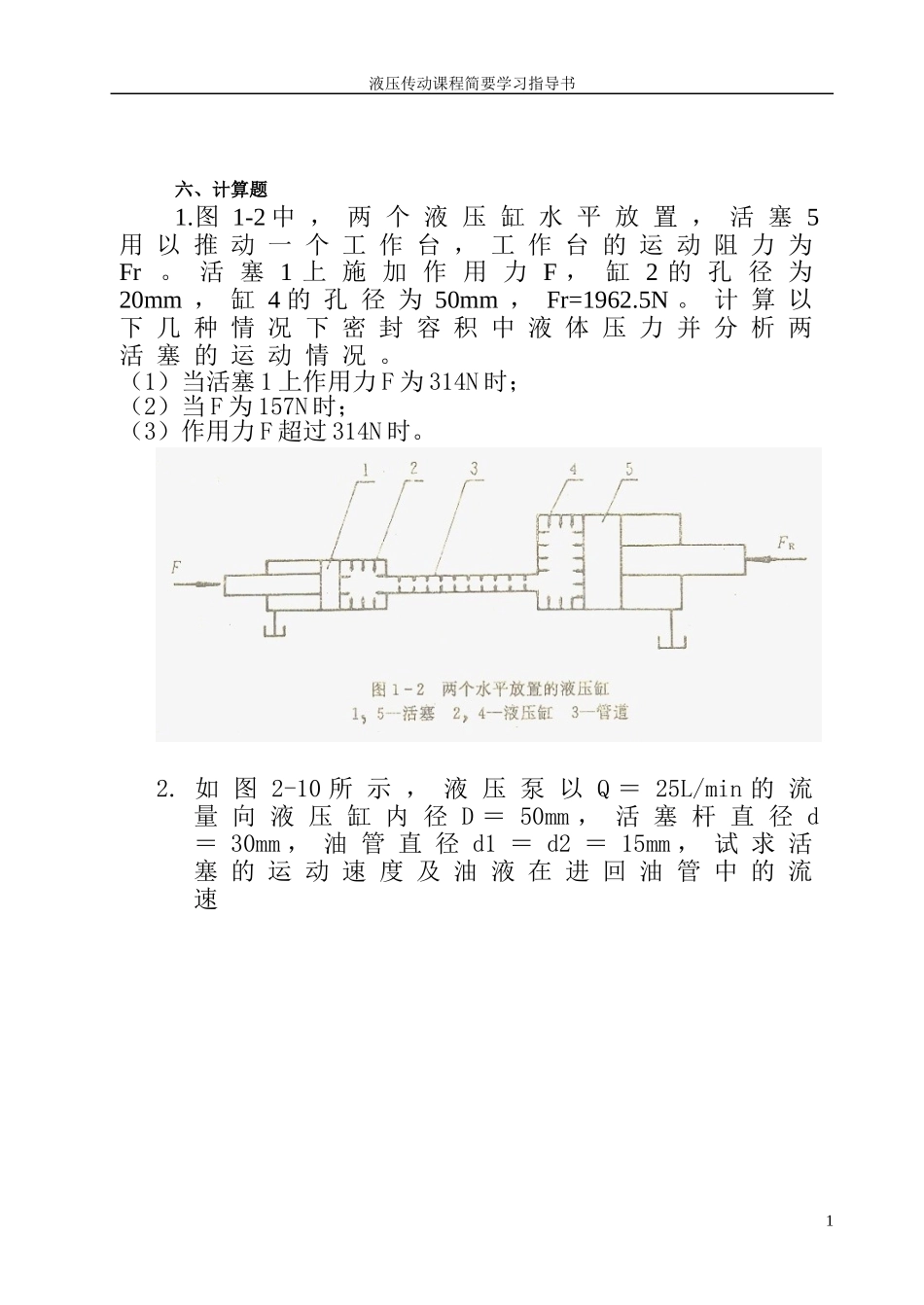 液压传动习题_第1页