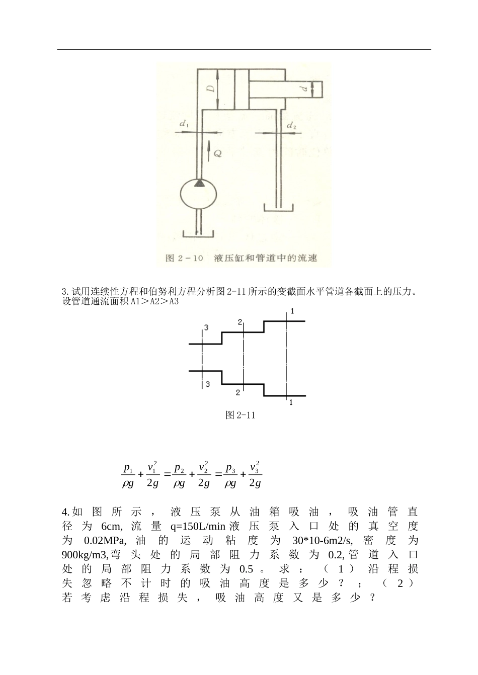 液压传动习题_第2页